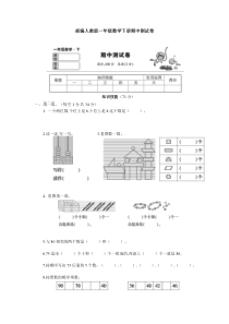 部编人教版一年级数学下册期中测试卷