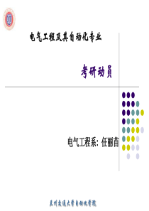 兰州交通大学考研动员PPT