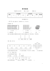 一年级数学下册期中测试卷人教版