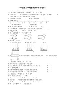 人教版小学一年级数学下册期中测试卷及答案【精品】