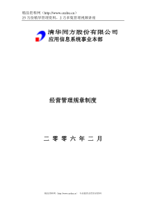 XX股份有限公司经营管理规章制度