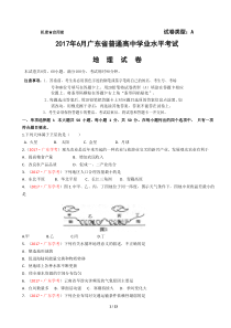 2017年6月广东省普通高中学业水平考试地理含解析