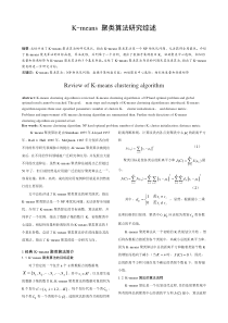 K-means-聚类算法研究综述