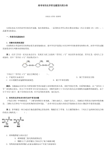 高考有机化学常见题型归类分析-