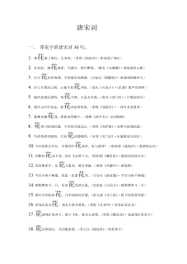 带花字的唐宋词