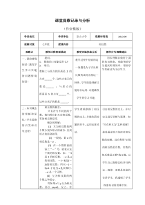 初中数学课堂观察记录与分析(作业模版)