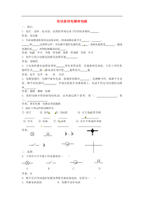 九年级物理上册13.1初识家用电器和电路练习题新版苏科版