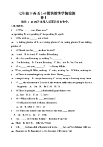 外研版七年级下册英语学情检测1-4模块