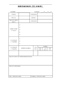 训后行动计划书(531计划书)