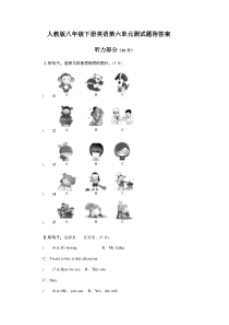 人教版八年级下册英语第六单元测试题附答案