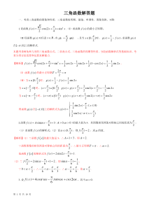 文科三角函数解答题教师版(有答案)