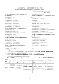 《优质提问教学法——让每个学生都参与其中》读书笔记