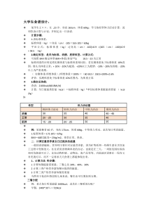 大学生食谱设计