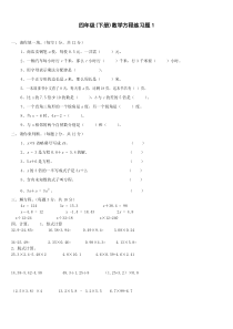 小学四年级数学下册方程练习试题共5套