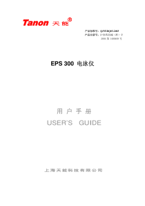 EPS-300-电泳仪说明书