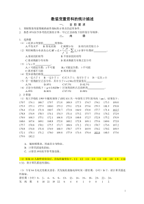 统计实习指导-(1)