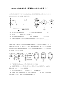 2019-2020年高考生物大题集锦——遗传与变异(一)