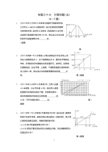 2017小升初-行程问题练习