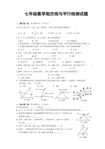 七年级数学相交线与平行线测试题及参考答案(北师大版)