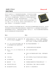 HMC5883L中文Datasheet