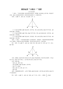 教你运用“三线合一”性质