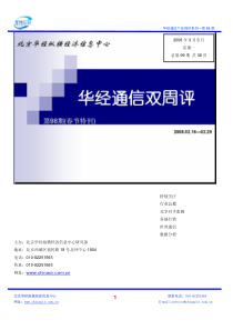 特别关注行业总揽竞争对手监测各地行情世界通信数据分析主办：北