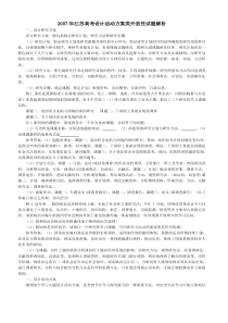 2007年江苏高考设计活动方案类开放性试题解