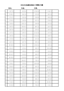 30以内加减法混合运算练习题