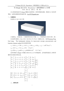 用Abaqus进行压电(Piezoelectric)悬臂梁模拟入门详解