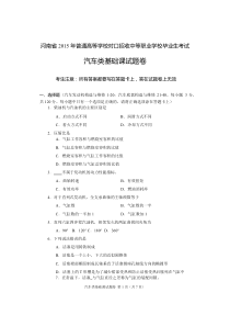 2015年河南省高考对口升学汽车类基础课试题卷