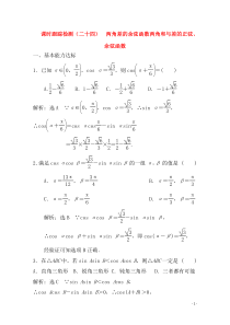 两角和与差的正弦、余弦函数(答案)