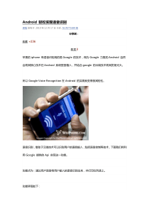 Android-轻松实现语音识别