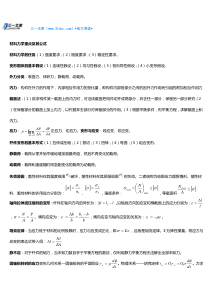 最新材料力学复习-知识点复习考点归纳总结专用