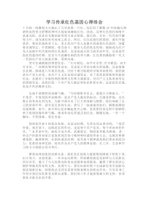 学习传承红色基因心得体会