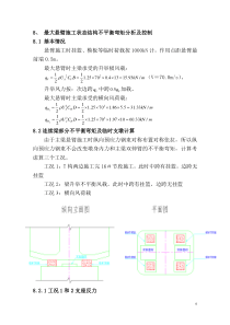 最大不平衡弯矩计算