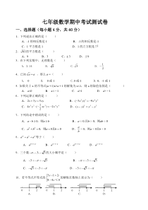 沪科版七年级数学下册期中考试