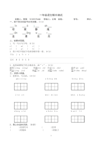 一年级语文下册期中测试