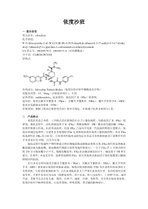 依度沙班-介绍