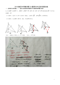 2018重庆中考数学第24题有关中点的专题训练