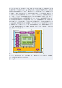 zynq-7000简介