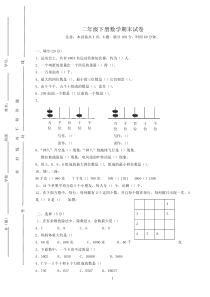 人教版小学二年级下册数学期末试卷含答案-(3)