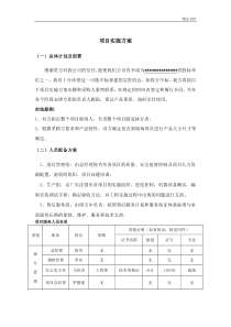 家具项目实施方案