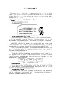 企业广告效果的管理(1)