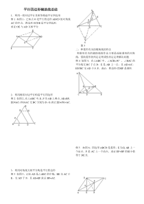 平行四边形辅助线总结