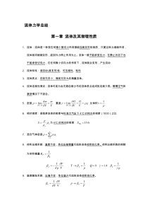 流体力学总结