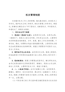 XX镇机关管理制度