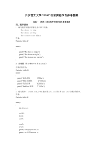 2010C语言实验报告参考答案