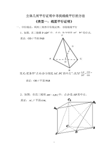 平行证明中线线平行的方法小结