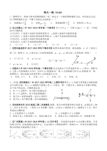 高二物理--每天一练(9.10-9.15)静电场