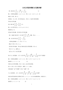 分式方程的增根与无解详解